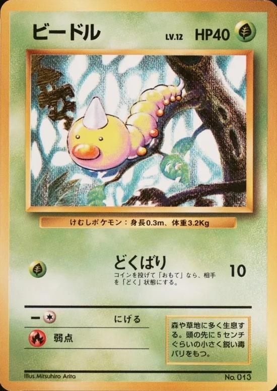 Japanese Expansion Pack Weedle [No-Rarity] Pokémon card
